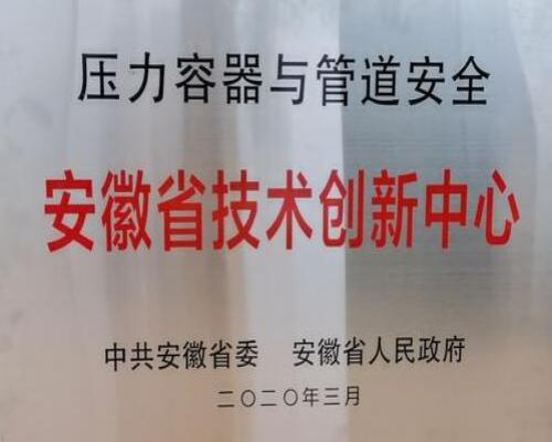 合肥通用机械研究院参加2019年度安徽省科学技术奖励大会 并获表彰 合肥通用机械研究院参加2019年度安徽省科学技术奖励大会 并获表彰