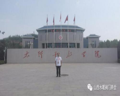 山西省水暖阀门商会参加全省社会组织党组织书记示范培训班 山西省水暖阀门商会参加全省社会组织党组织书记示范培训班