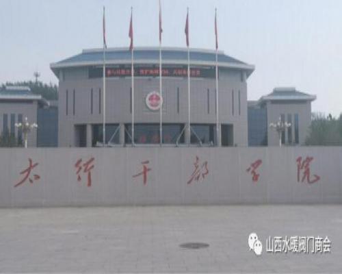 山西省水暖阀门商会参加全省社会组织党组织书记示范培训班 山西省水暖阀门商会参加全省社会组织党组织书记示范培训班