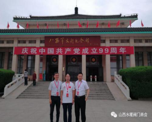 山西省水暖阀门商会参加全省社会组织党组织书记示范培训班 山西省水暖阀门商会参加全省社会组织党组织书记示范培训班