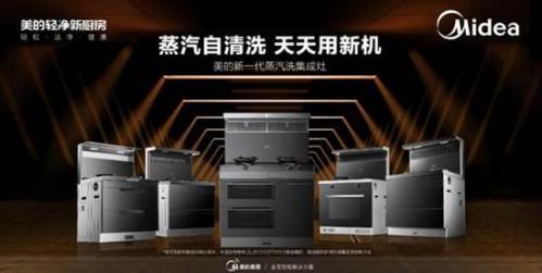 美的集成灶创新黑科技引领行业前端,用户膳食健康再添保障