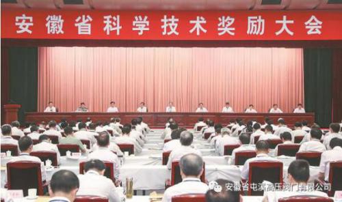 安徽省屯溪高压阀门有限公司喜获安徽省科学技术进步三等奖 安徽省屯溪高压阀门有限公司喜获安徽省科学技术进步三等奖