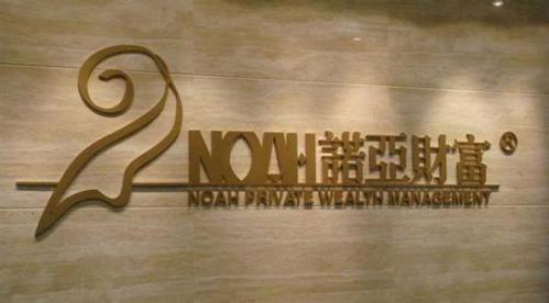 再见誉衡集团,疯狂并购最终走向破产,诺亚财富再次踩雷