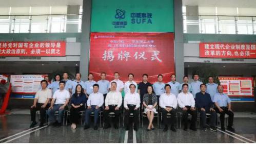 中核科技联合华东理工大学阀门可靠性制造联合研发中心揭牌 中核科技联合华东理工大学阀门可靠性制造联合研发中心揭牌