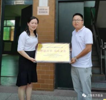 东方泵业为爱集结—— “东方有大爱,有木必成林” 东方泵业为爱集结—— “东方有大爱,有木必成林”