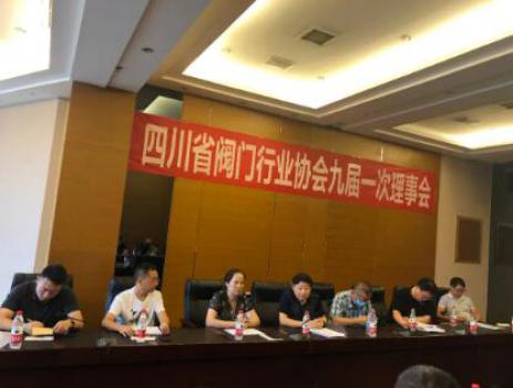 四川省阀门行业协会第九届一次理事会会议纪要 四川省阀门行业协会第九届一次理事会会议纪要