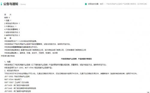 2020年中通协阀门分会牵头起草四项团标进入网上征求专家意见阶段 2020年中通协阀门分会牵头起草四项团标进入网上征求专家意见阶段