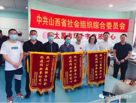 中共山西省水暖阀门商会组织开展“无偿献血”爱心活动 中共山西省水暖阀门商会组织开展“无偿献血”爱心活动