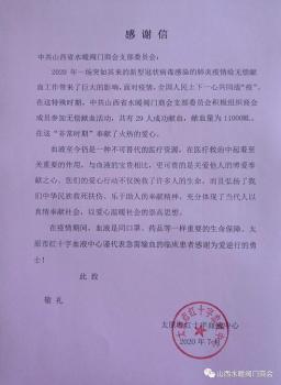 中共山西省水暖阀门商会组织开展“无偿献血”爱心活动 中共山西省水暖阀门商会组织开展“无偿献血”爱心活动