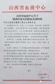 中共山西省水暖阀门商会组织开展“无偿献血”爱心活动 中共山西省水暖阀门商会组织开展“无偿献血”爱心活动