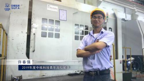 许春强:核工程阀门事业部数控加工的闪耀“新星” 许春强:核工程阀门事业部数控加工的闪耀“新星”