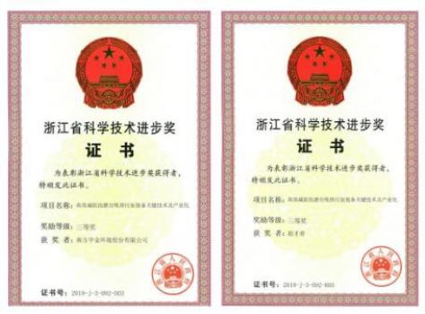 中金环境泵业技术研发获浙江省科技进步奖三等奖