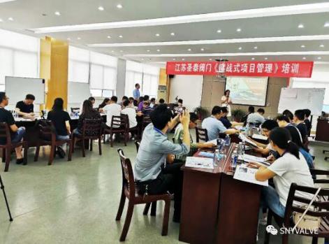 江苏圣泰阀门组织开展《实战式项目管理》专项培训 江苏圣泰阀门组织开展《实战式项目管理》专项培训