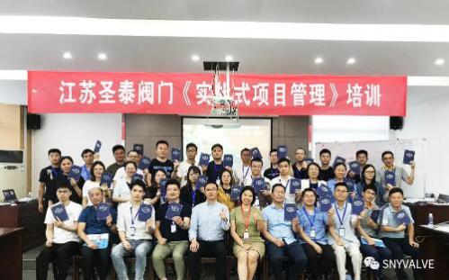 江苏圣泰阀门组织开展《实战式项目管理》专项培训 江苏圣泰阀门组织开展《实战式项目管理》专项培训
