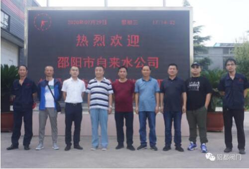 湖南省邵阳市自来水公司领导到铝都阀门考察调研 湖南省邵阳市自来水公司领导到铝都阀门考察调研