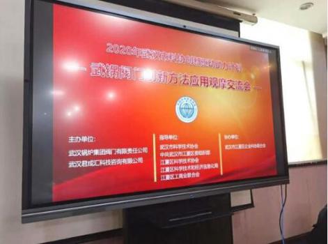 武锅阀门创新方法应用观摩交流会 创新方法助推企业高质量发展 武锅阀门创新方法应用观摩交流会 创新方法助推企业高质量发展