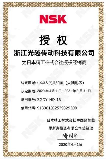 NSKйҵеҵ쵼ݰ㽭Խ²Ʒѵ