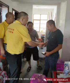 守望相助 扶贫济困 佳一阀门在路上 守望相助 扶贫济困 佳一阀门在路上