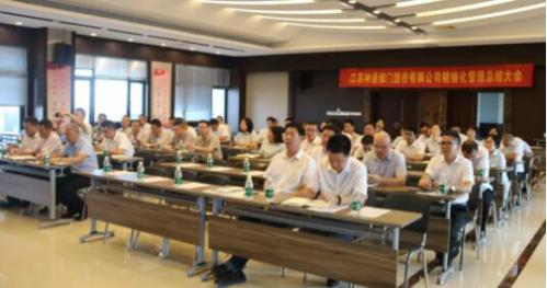 江苏神通阀门隆重举行精细化管理总结大会 江苏神通阀门隆重举行精细化管理总结大会