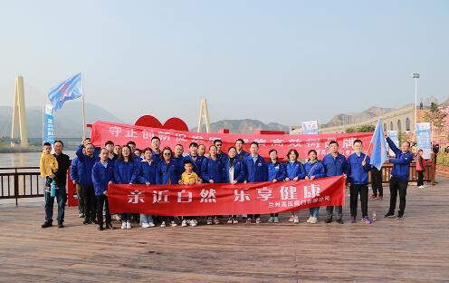 兰高阀门组织员工参加2020兰州黄河徒步越野英雄会 兰高阀门组织员工参加2020兰州黄河徒步越野英雄会