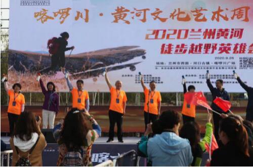 兰高阀门组织员工参加2020兰州黄河徒步越野英雄会 兰高阀门组织员工参加2020兰州黄河徒步越野英雄会