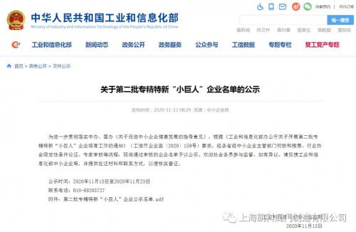 凯科阀门成功晋级国家级专精特新“小巨人”企业 凯科阀门成功晋级国家级专精特新“小巨人”企业