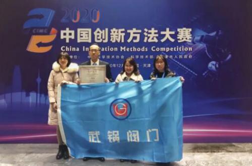 武锅阀门参赛项目荣获中国创新方法大赛全国一等奖 武锅阀门参赛项目荣获中国创新方法大赛全国一等奖