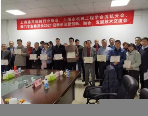 上海通机协会及阀门专委2021迎新年会在上海肯佐举行