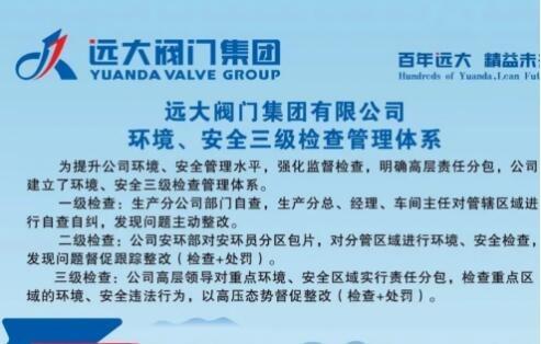 远大阀门闫国安:时不我待 只争朝夕