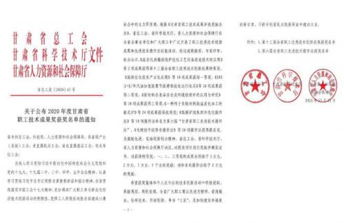 兰高阀门荣获第十三届全省职工优秀技术创新成果二等奖 兰高阀门荣获第十三届全省职工优秀技术创新成果二等奖