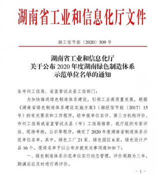 南方阀门3种产品入选湖南省绿色设计产品名单(第一批) 南方阀门3种产品入选湖南省绿色设计产品名单(第一批)