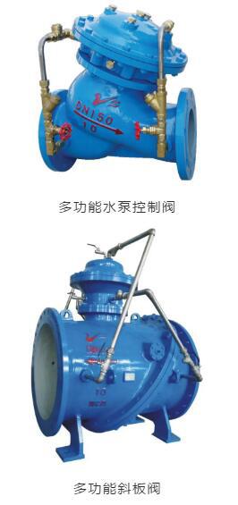 多功能水泵控制阀 多功能斜板阀 多功能水泵控制阀 多功能斜板阀