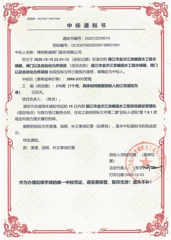 博纳斯威连中两大水利工程,共计4722.7281万元 博纳斯威连中两大水利工程,共计4722.7281万元