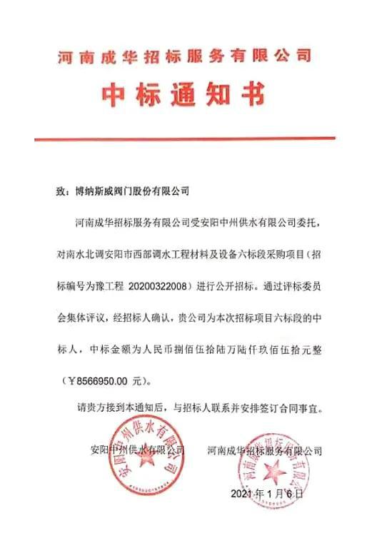 博纳斯威连中两大水利工程,共计4722.7281万元 博纳斯威连中两大水利工程,共计4722.7281万元