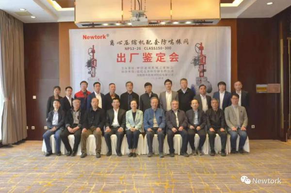 纽托克研制中国首台套国产化大口径Globe防喘振阀通过专家鉴定 纽托克研制中国首台套国产化大口径Globe防喘振阀通过专家鉴定