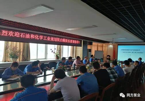 石油和化学工业规划院副院长白颐莅临同方泵业授课指导 石油和化学工业规划院副院长白颐莅临同方泵业授课指导