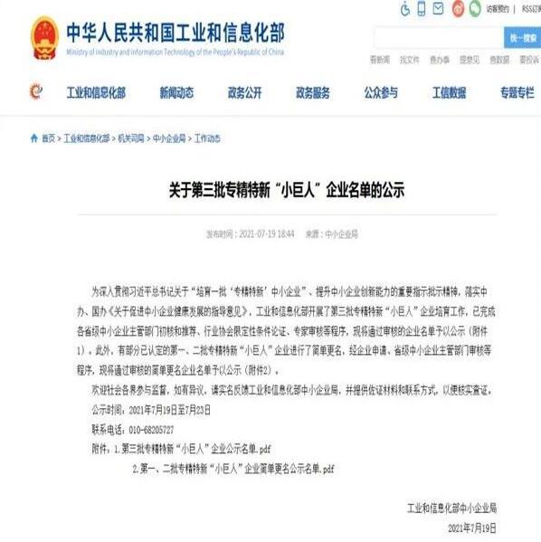 工信部专精特新“小巨人”企业名单公示 工信部专精特新“小巨人”企业名单公示