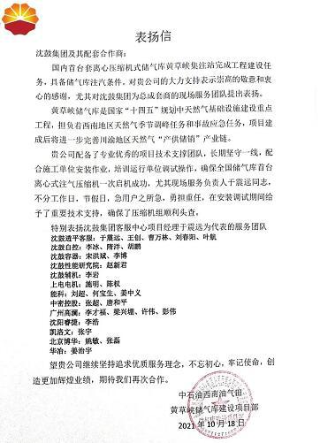 沈鼓集团:首台套储气库用离心压缩机顺利投产