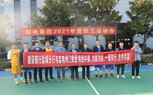盐电阀门:开展职工体育运动 弘扬盐电拼搏精神 盐电阀门:开展职工体育运动 弘扬盐电拼搏精神