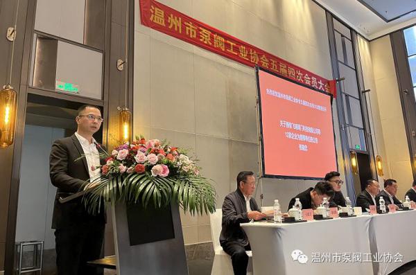 温州市泵阀工业协会五届四次会员大会顺利召开 温州市泵阀工业协会五届四次会员大会顺利召开