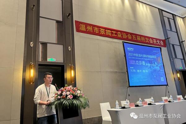温州市泵阀工业协会五届四次会员大会顺利召开 温州市泵阀工业协会五届四次会员大会顺利召开