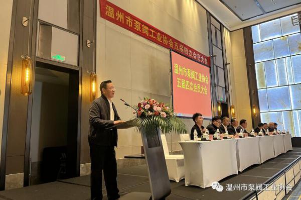 温州市泵阀工业协会五届四次会员大会顺利召开 温州市泵阀工业协会五届四次会员大会顺利召开