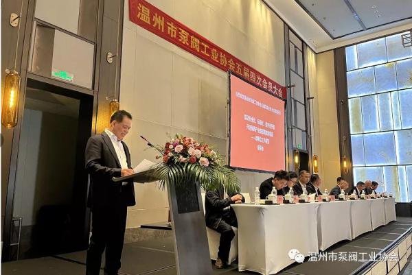 温州市泵阀工业协会五届四次会员大会顺利召开 温州市泵阀工业协会五届四次会员大会顺利召开