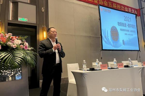 温州市泵阀工业协会五届四次会员大会顺利召开 温州市泵阀工业协会五届四次会员大会顺利召开