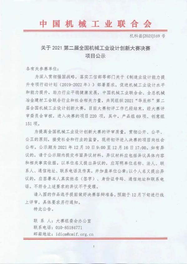 南方阀门2项产品入围2021第二届全国机械工业设计创新大赛决赛 南方阀门2项产品入围2021第二届全国机械工业设计创新大赛决赛