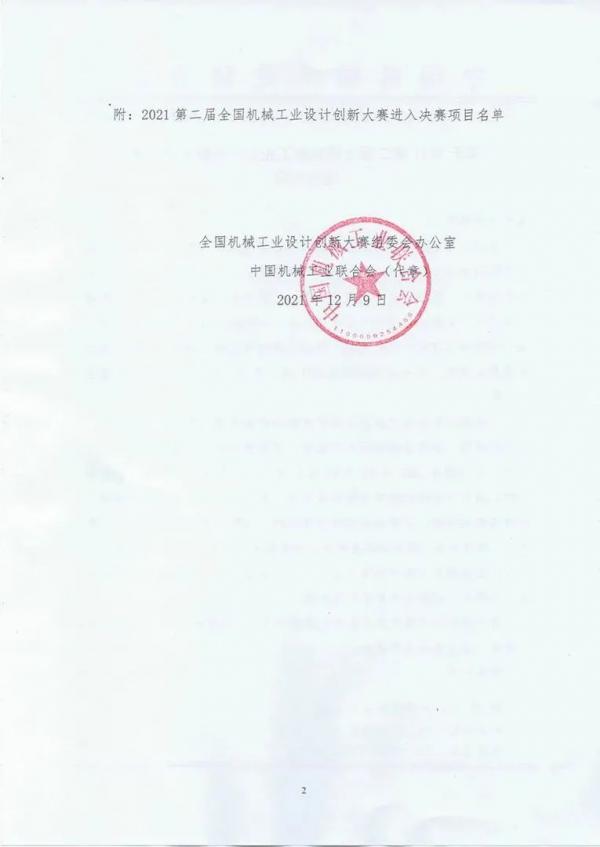 南方阀门2项产品入围2021第二届全国机械工业设计创新大赛决赛 南方阀门2项产品入围2021第二届全国机械工业设计创新大赛决赛