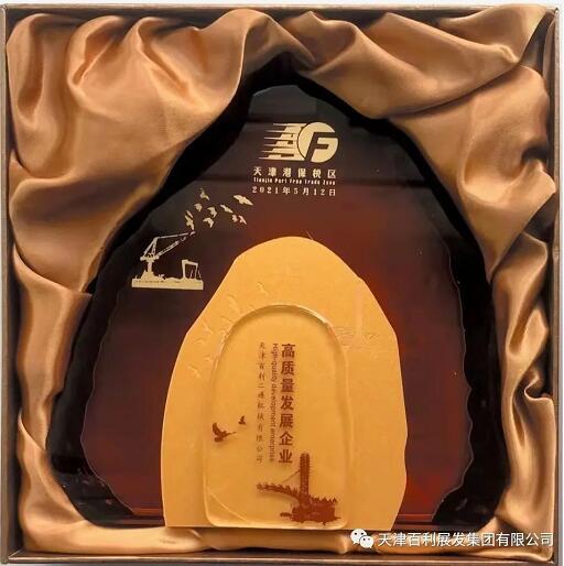 天津百利二通机械有限公司喜获天津港保税区优秀贡献企业奖 天津百利二通机械有限公司喜获天津港保税区优秀贡献企业奖