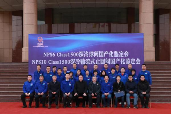 兰高阀门研制的LNG 深冷球阀和轴流式止回阀顺利通过国产化新产品鉴定 兰高阀门研制的LNG 深冷球阀和轴流式止回阀顺利通过国产化新产品鉴定