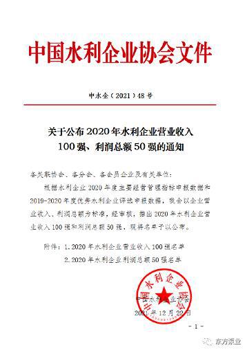 东方泵业入围2020年全国水利企业百强榜 东方泵业入围2020年全国水利企业百强榜