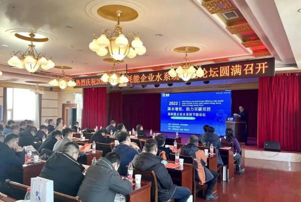 凯泉泵业 2022年度高耗能企业水系统节能论坛圆满召开 凯泉泵业 2022年度高耗能企业水系统节能论坛圆满召开
